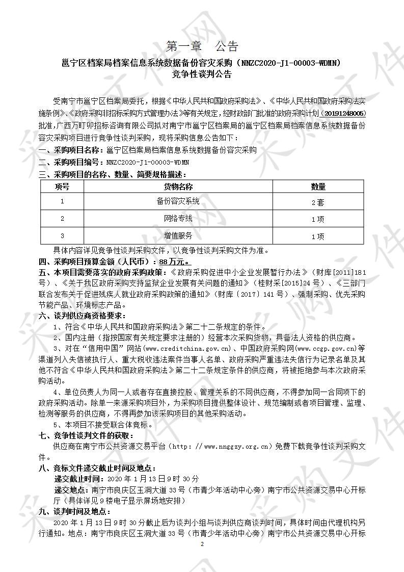 邕宁区档案局档案信息系统数据备份容灾