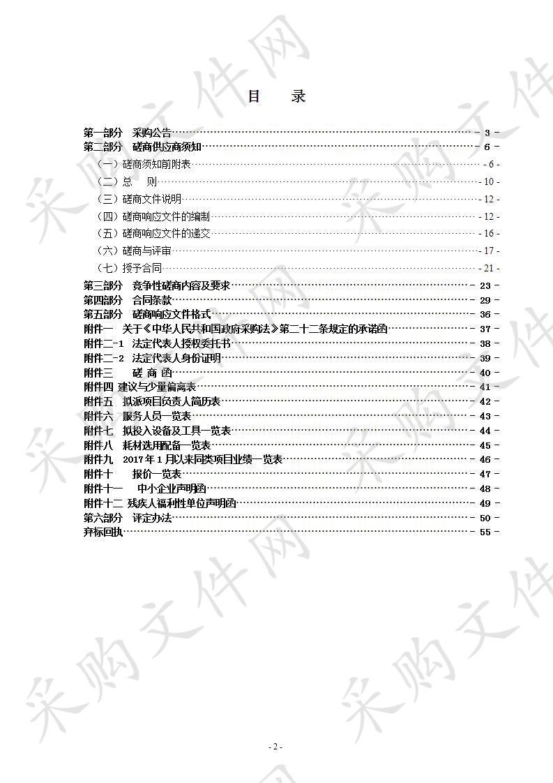 瑞安市交警大队执勤保安服务（2020-2021年）