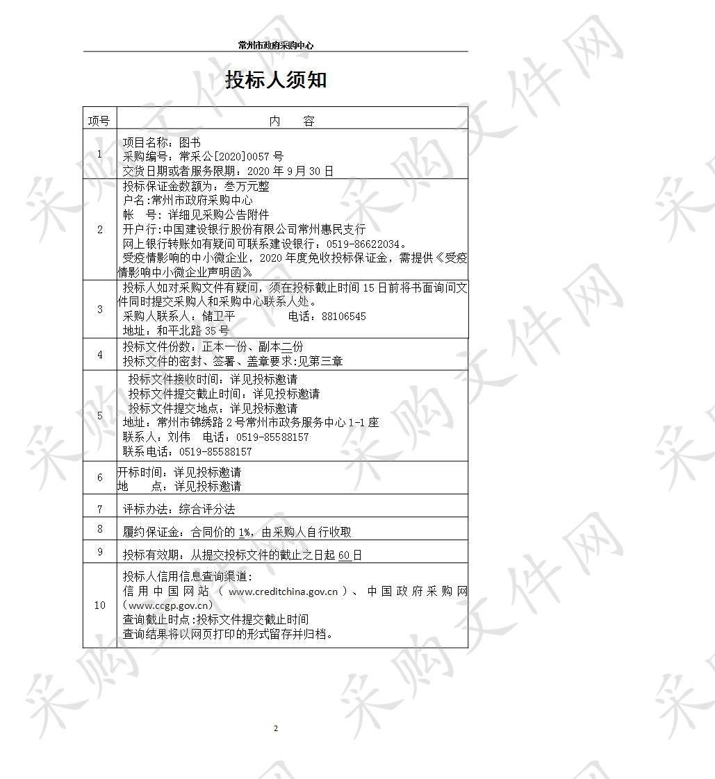 常州市图书馆图书项目（标段一）