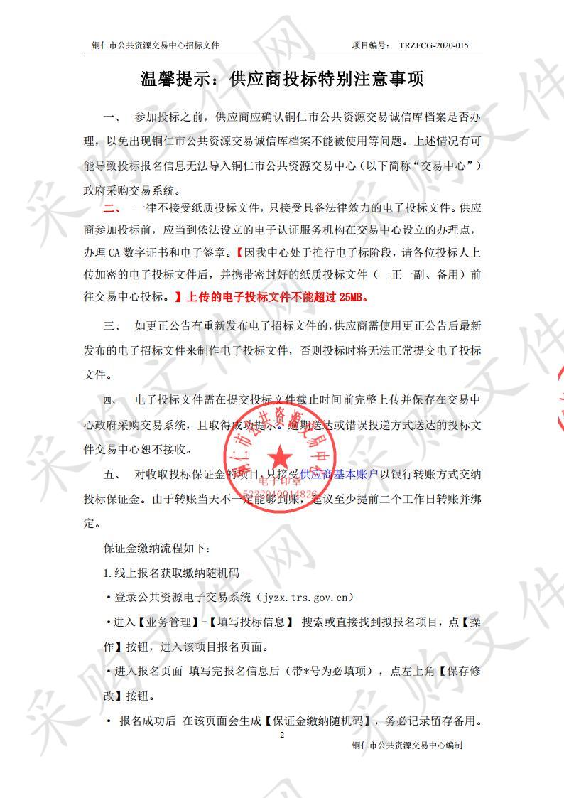 铜仁职业技术学院经济与管理学院会计省级骨干专业校内实训基地建设项目