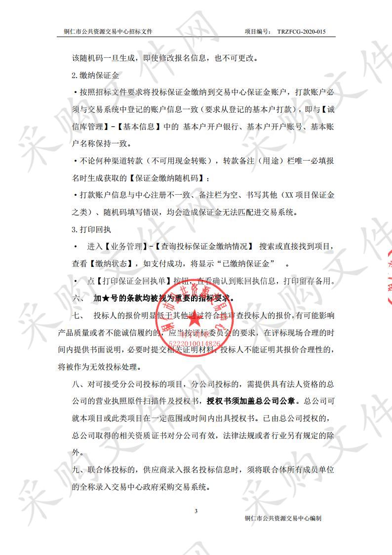 铜仁职业技术学院经济与管理学院会计省级骨干专业校内实训基地建设项目