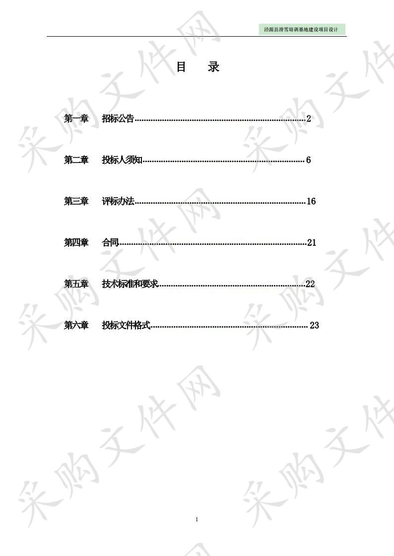 泾源县滑雪培训基地建设项目设计