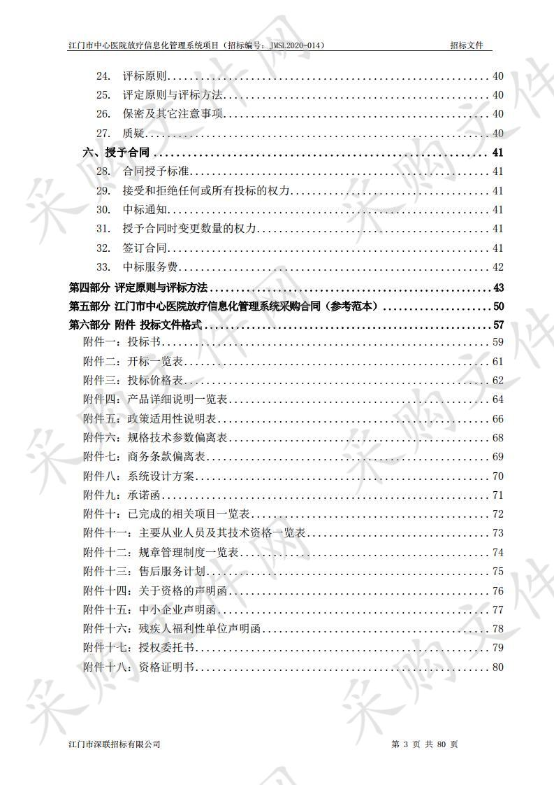 江门市中心医院放疗信息化管理系统项目