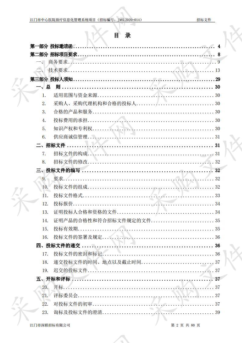 江门市中心医院放疗信息化管理系统项目