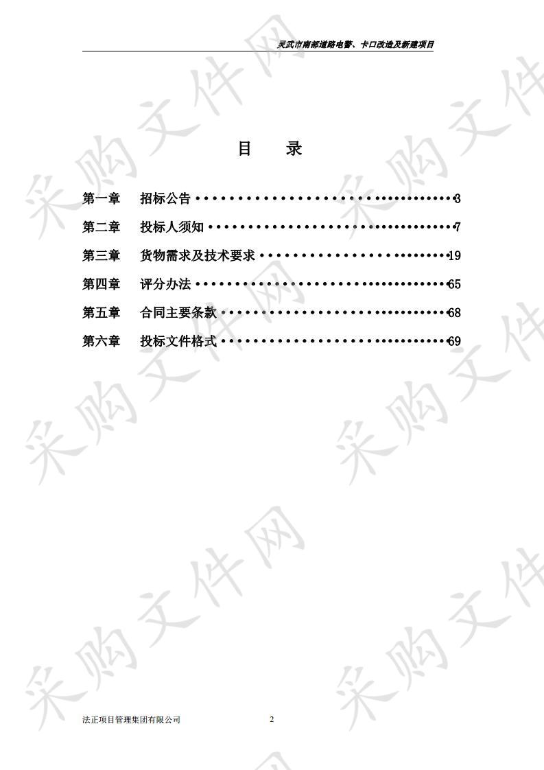 灵武市南部道路电警、卡口改造及新建项目