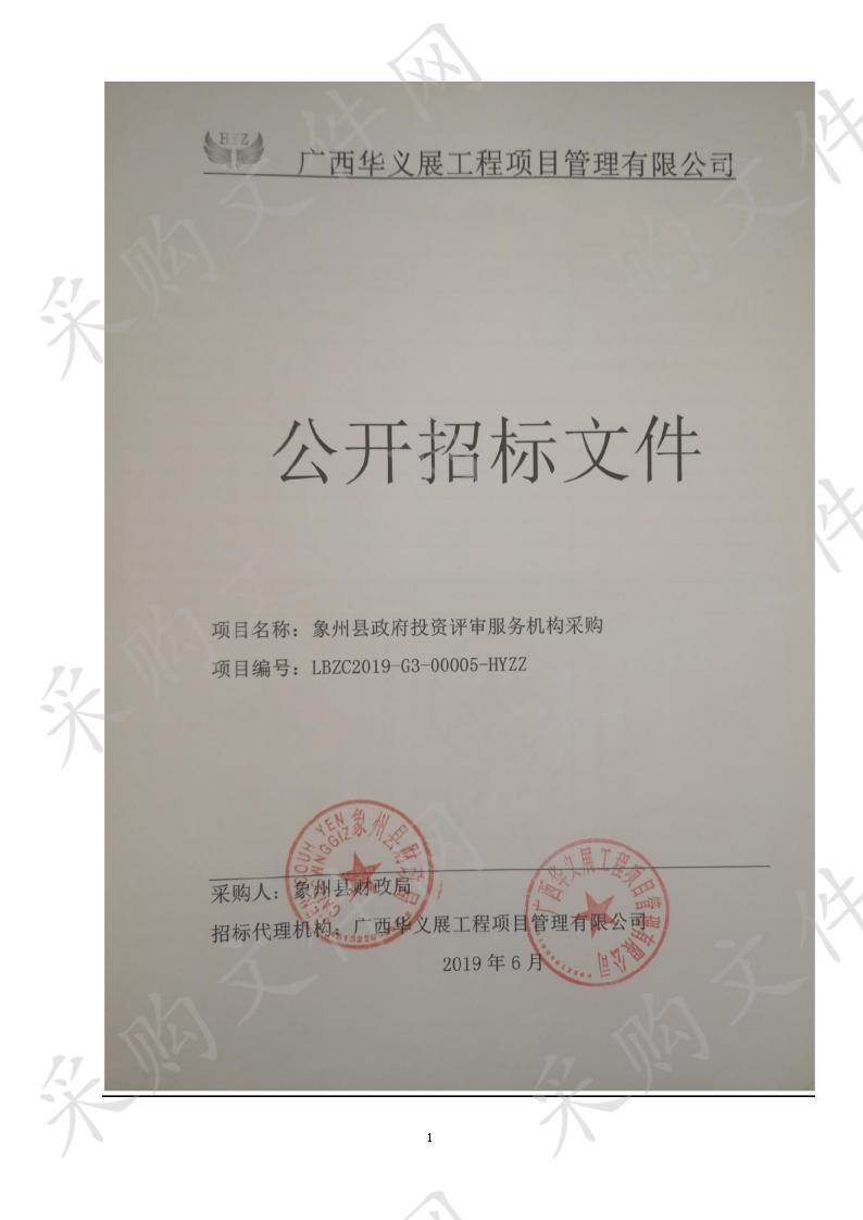 低保对象入户调查、经济状况核对与低保政策宣传服务采购