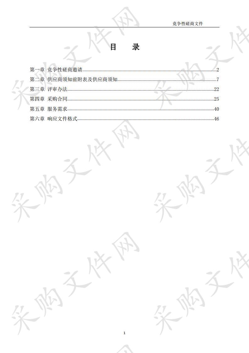 宁夏回族自治区环境监察移动执法全覆盖通讯（网络）费项目