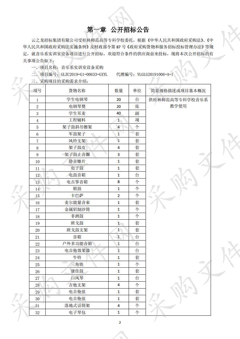 音乐系实训室设备采购