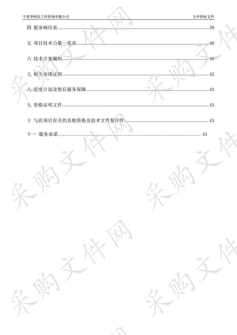 银川市市政管理局2020年病媒生物防制项目