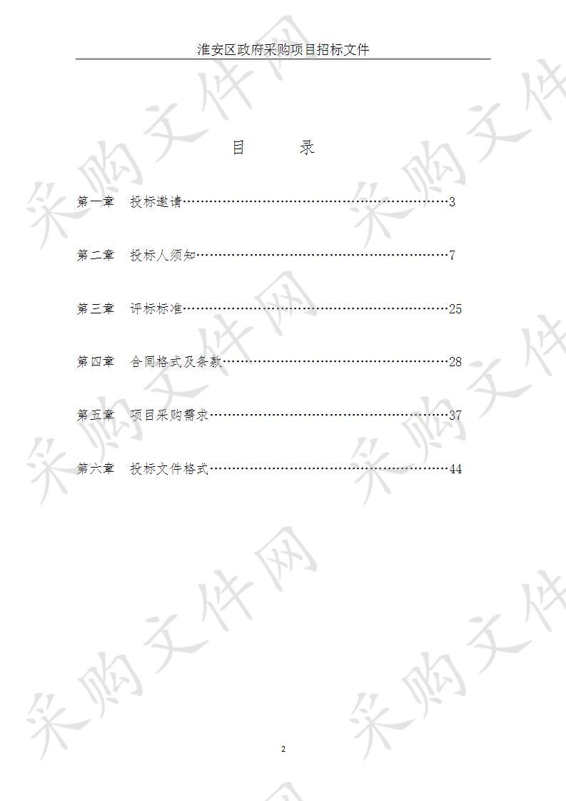 淮安市自然资源和规划局淮安分局淮安区国土空间总体规划成果编制项目 