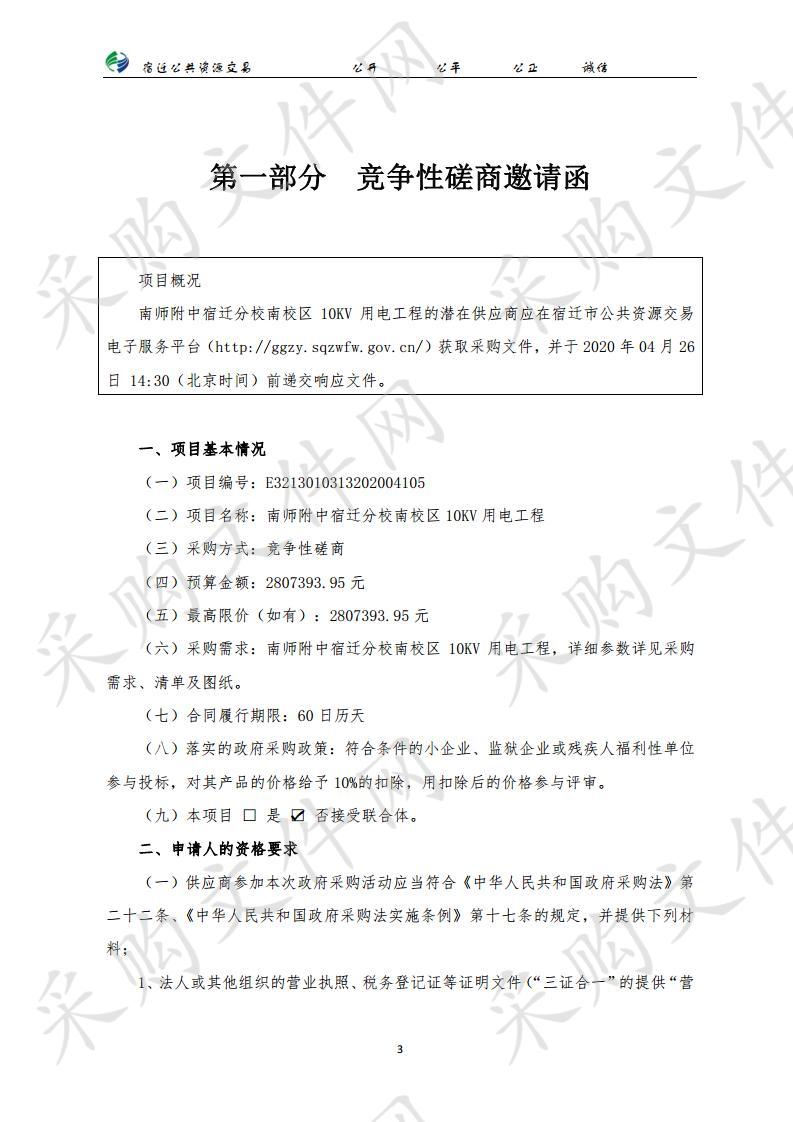 南师附中宿迁分校南校区10KV用电工程