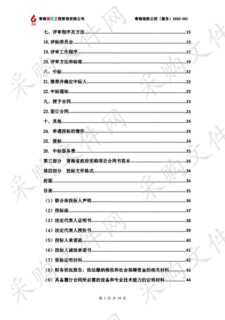 玉树州国土空间规划编制项目 