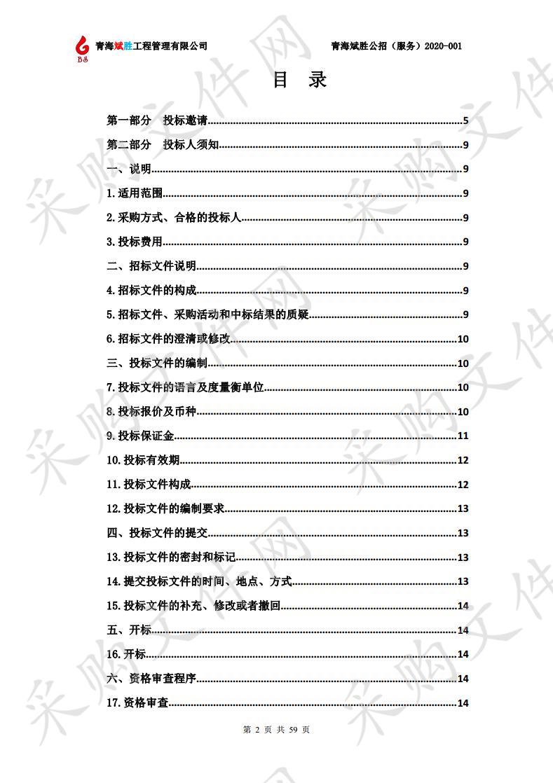 玉树州国土空间规划编制项目 