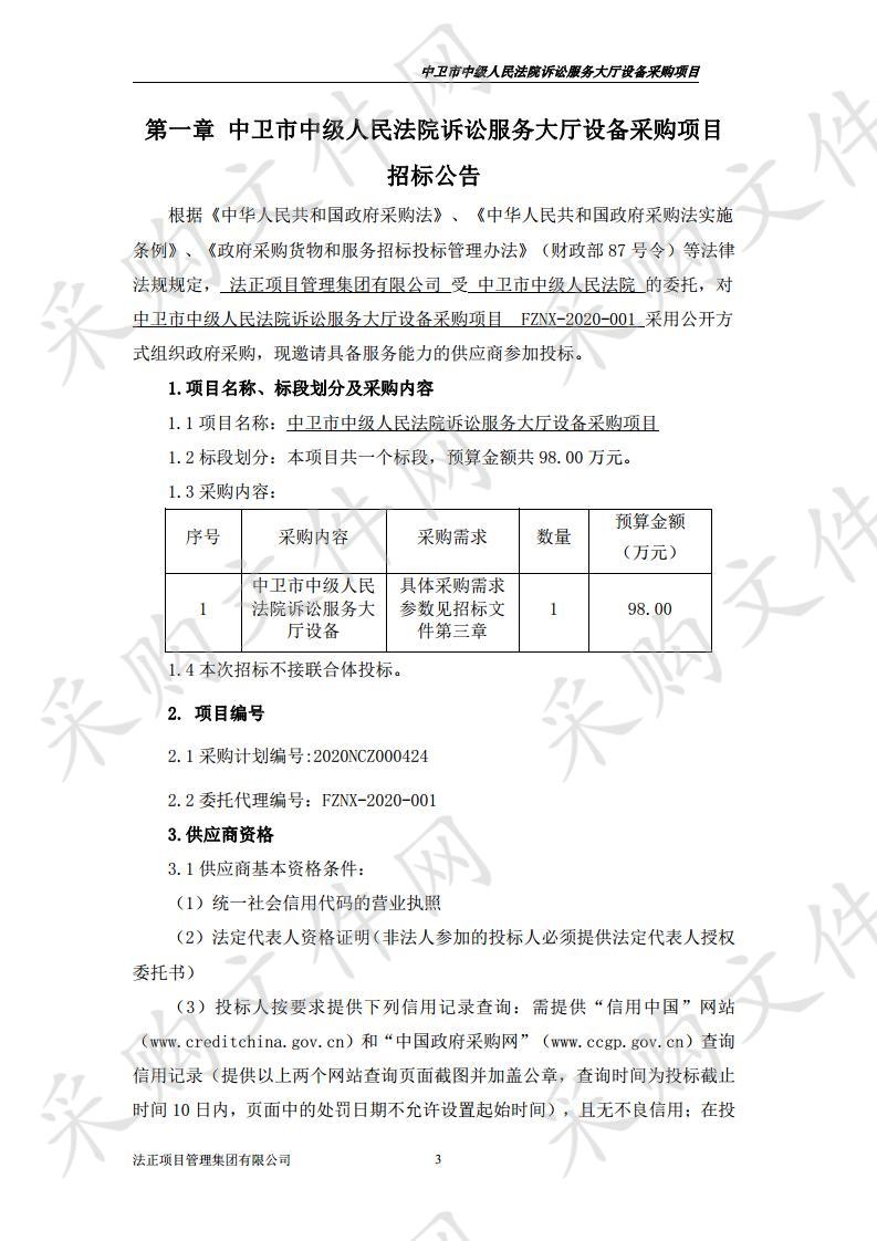 中卫市中级人民法院诉讼服务大厅设备采购项目