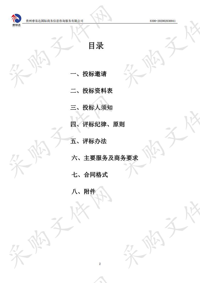 正安县林业局正安县储备林建设项目(二期)PPP咨询机构采购