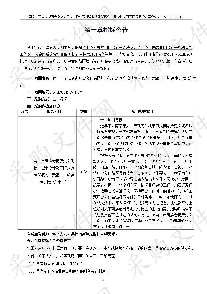 南宁市蒲庙老街历史文化街区城市设计及保留改造建筑概念方案设计、新建建筑概念方案设计