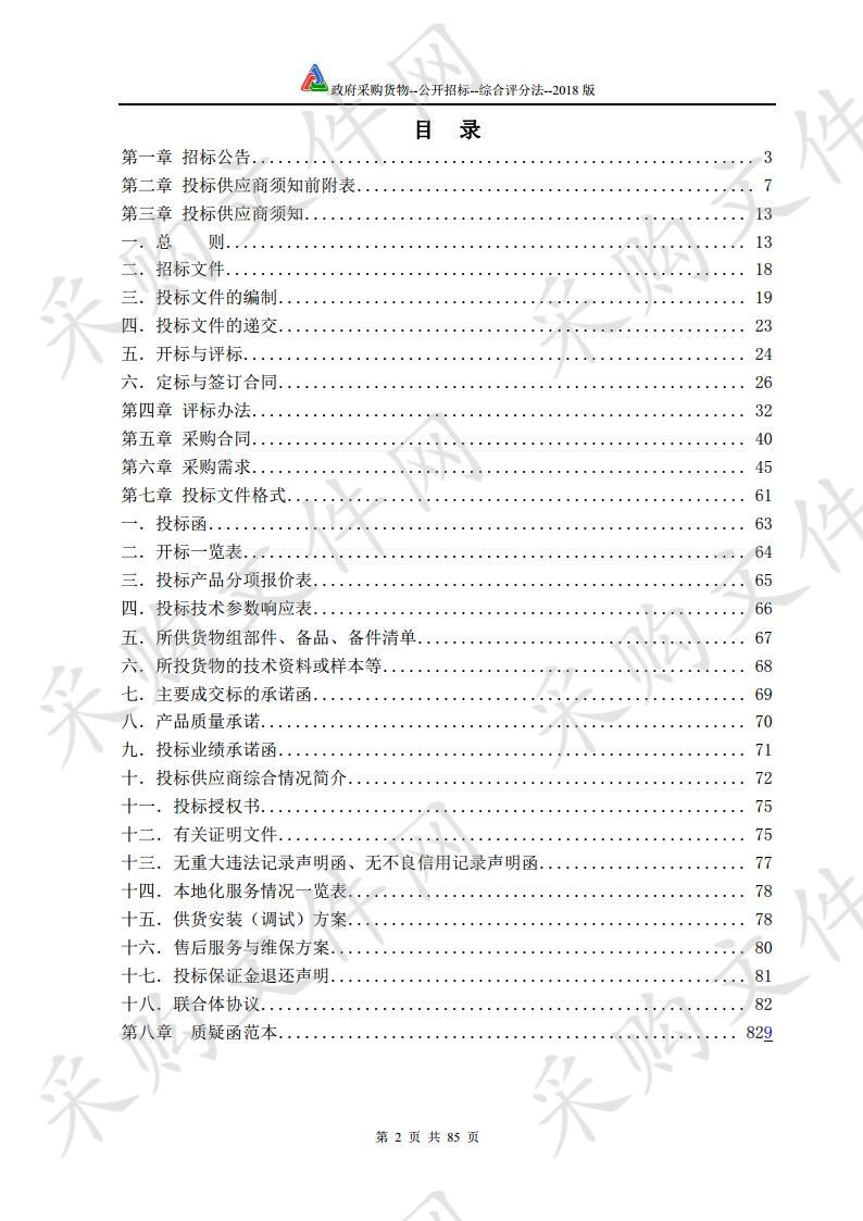 濉溪县老年大学采购内部配套设施项目