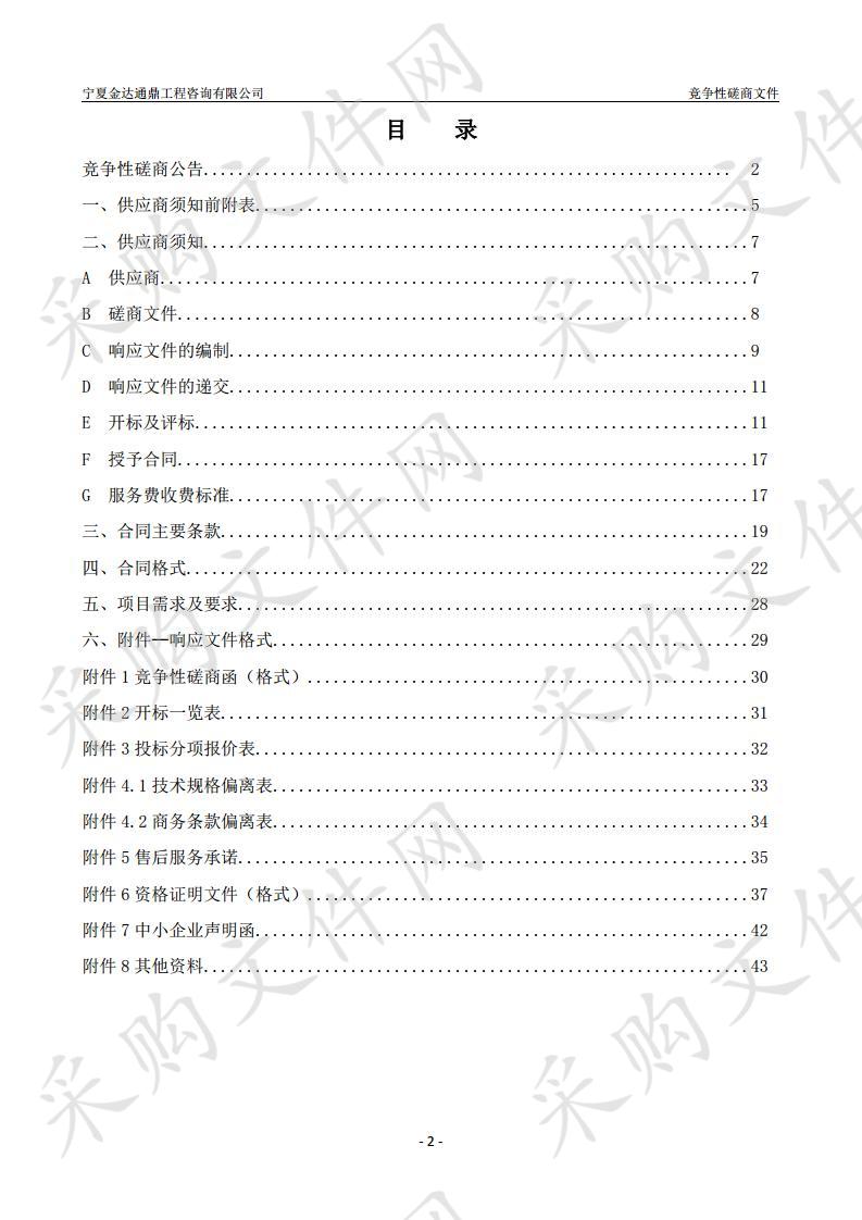 2019-2020年生态经济林（文冠果）种植项目