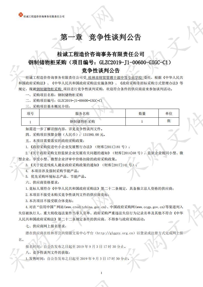 钢制储物柜采购