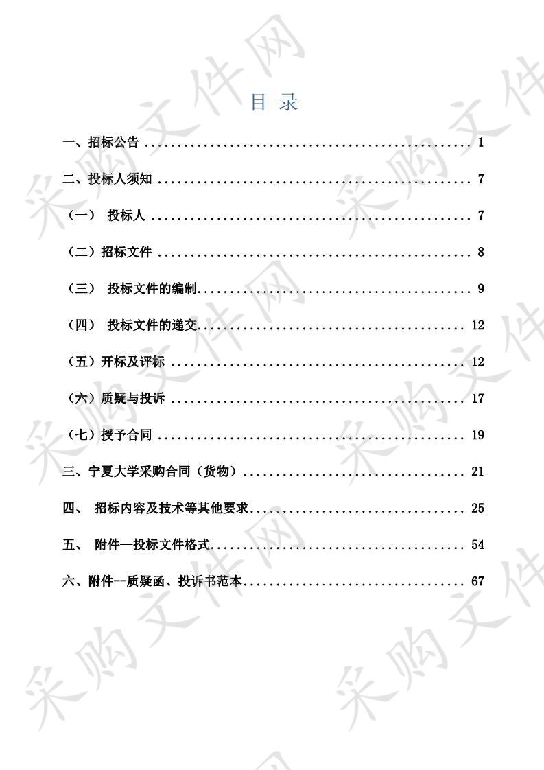 宁夏大学中央财政支持地方高校改革发展专项资金——机械工程学院设备采购项目