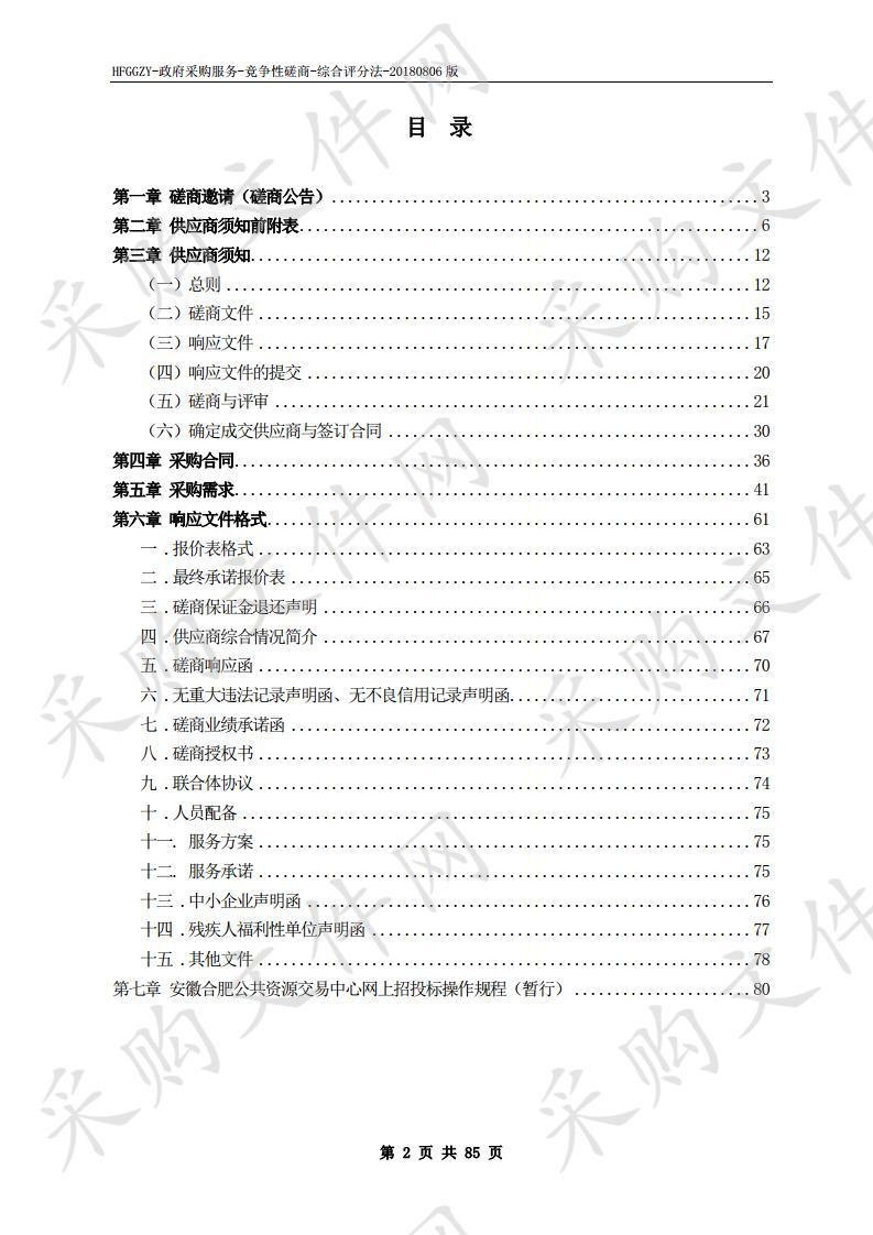 安徽省市场监督管理局信息安全服务项目 