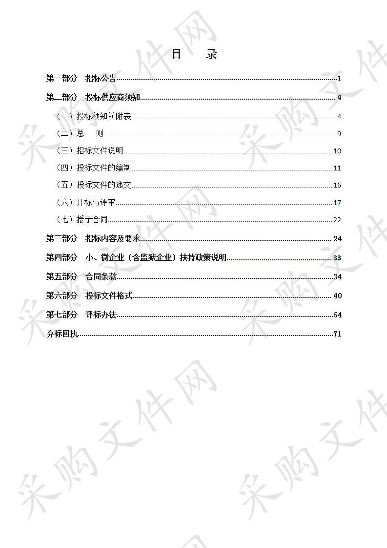 2020-2022年度瑞安市时代大厦、防汛大楼机关后勤服务