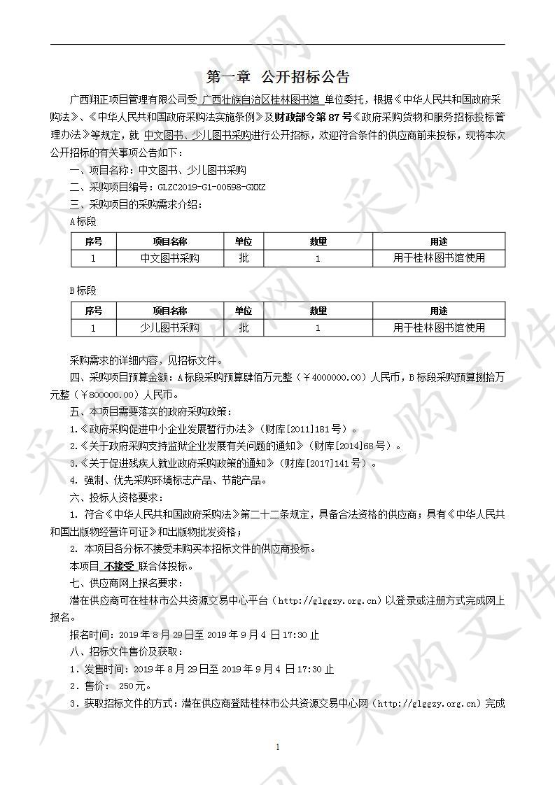 中文图书、少儿图书采购