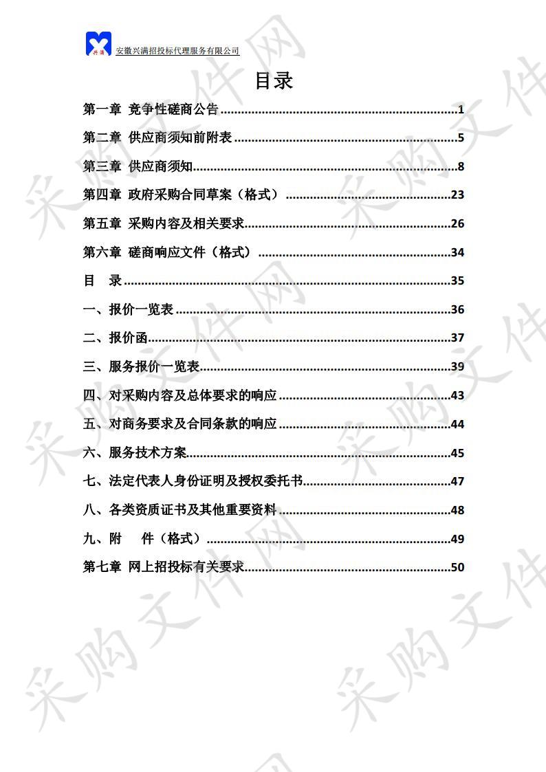 当涂县农村房地一体宅基地和集体建设用地使用权调查监理及数据汇总和入库