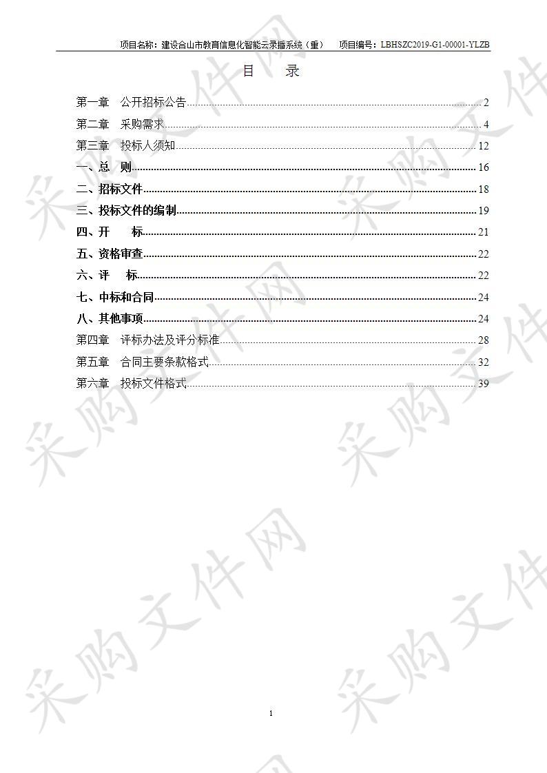 建设合山市教育信息化智能云录播系统