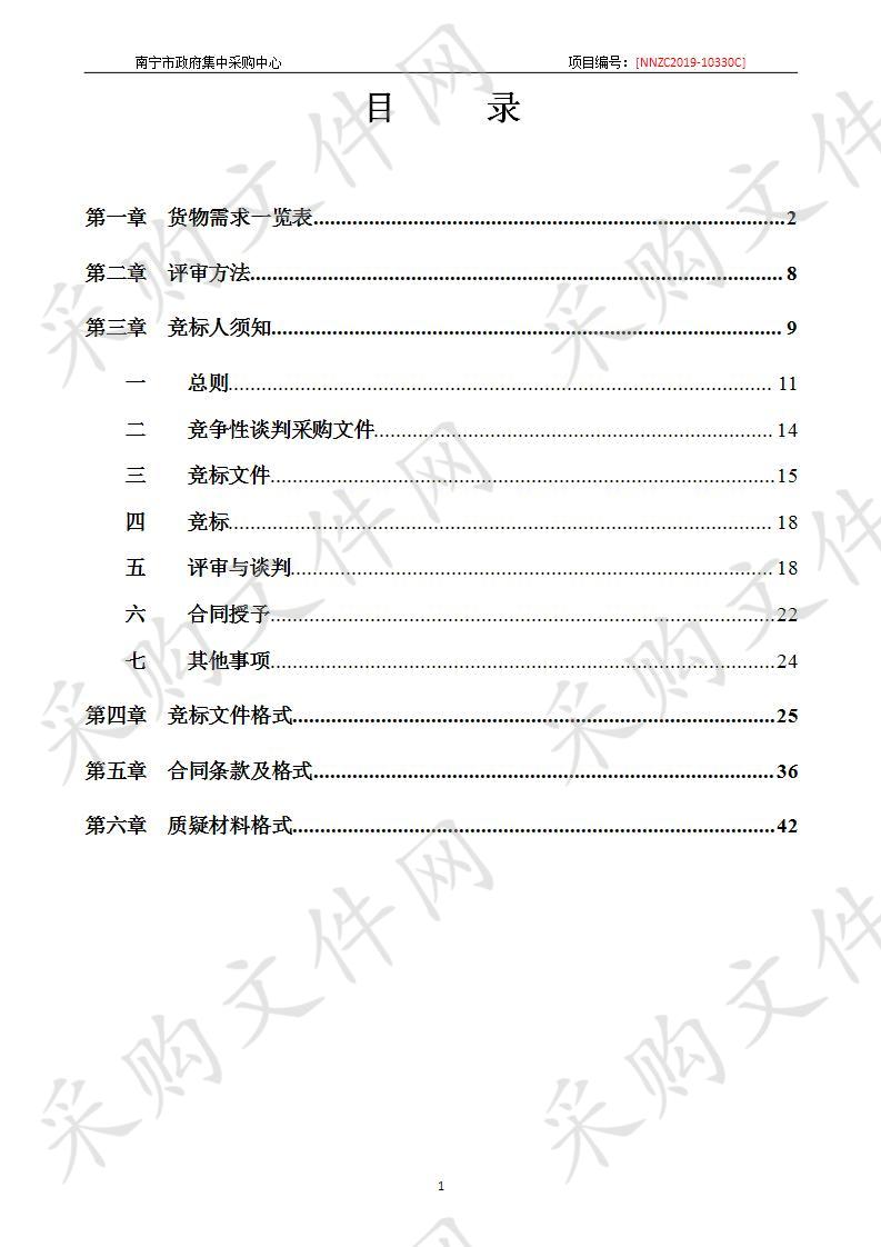 南宁市交通运输局软件正版化采购