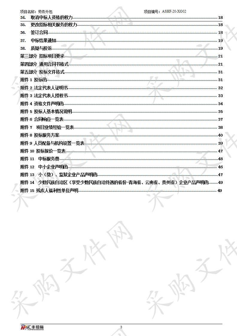 国家税务总局安顺市西秀区税务局劳务外包