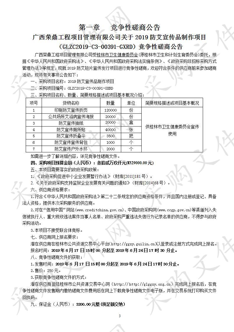 2019防艾宣传品制作项目