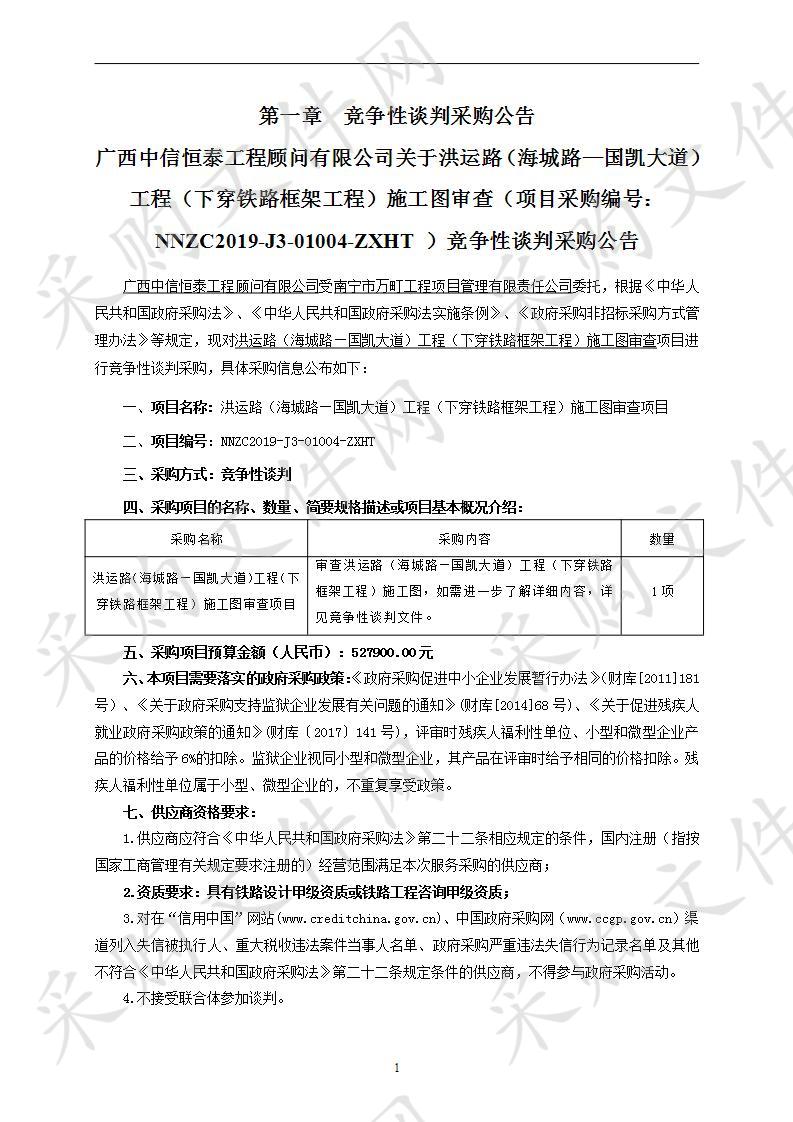 洪运路（海城路—国凯大道）工程（下穿铁路框架工程）施工图审查