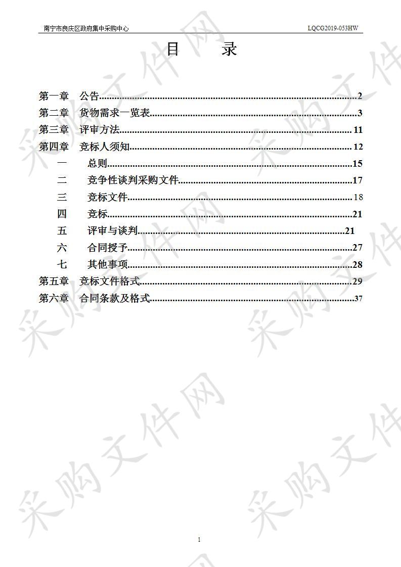 良庆区人大预算联网监督系统硬件设备项目