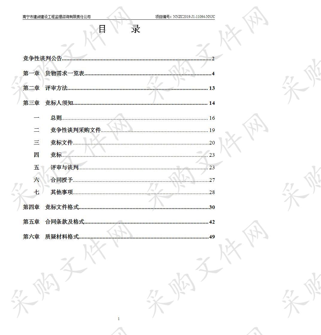  健康教育宣传LED屏及配套设备采购