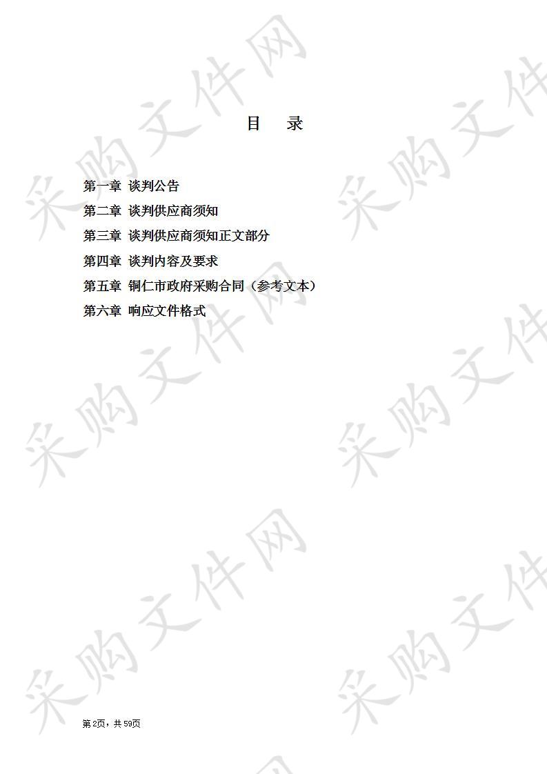 铜仁职业技术学院附属医院医疗设备采购安装及杨军雄省级大师工作室磁刺激仪设备采购项目