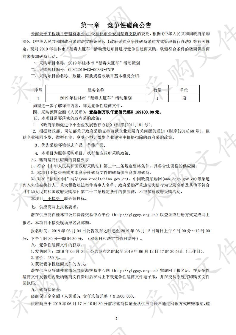 2019年桂林市“禁毒大篷车”活动策划