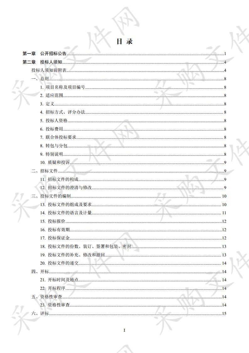 地方标准制定技术服务、服务业标准化试点单位指导服务及标准监督检查服务采购