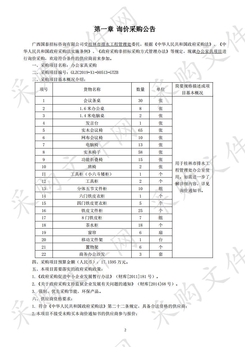 办公家具采购