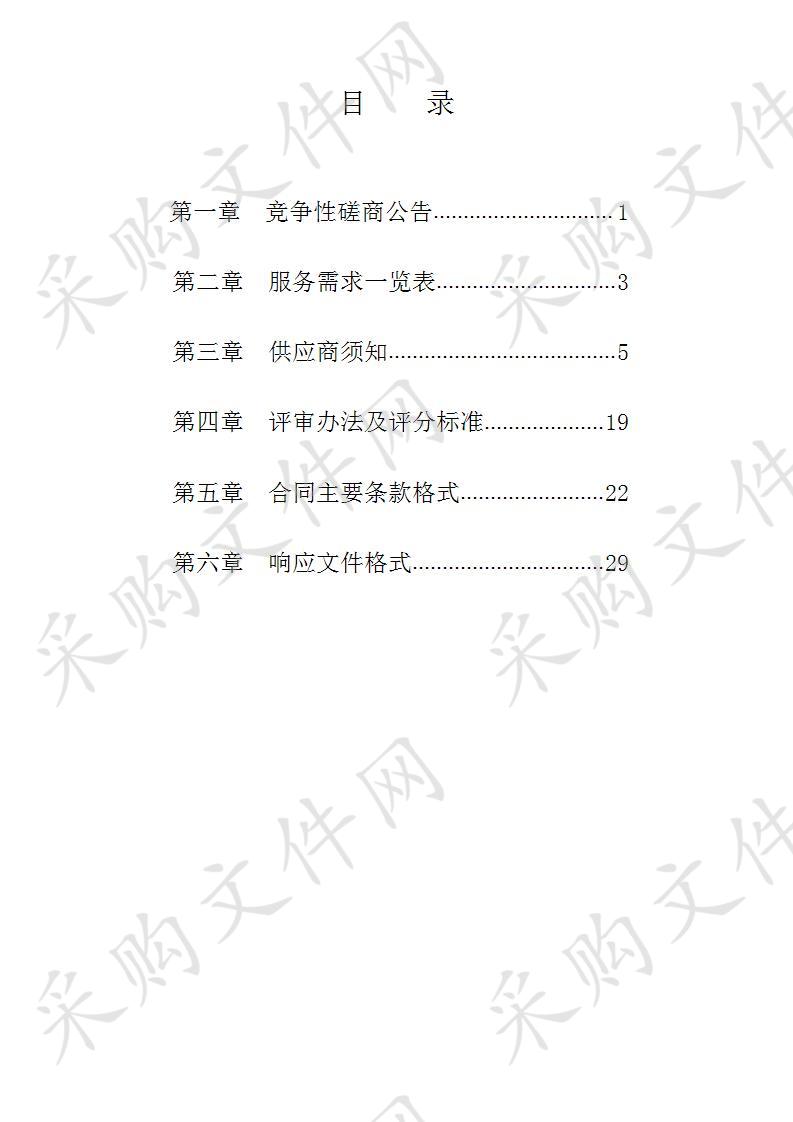 2016年为民办实事项目社区视频监控回传系统运营维护