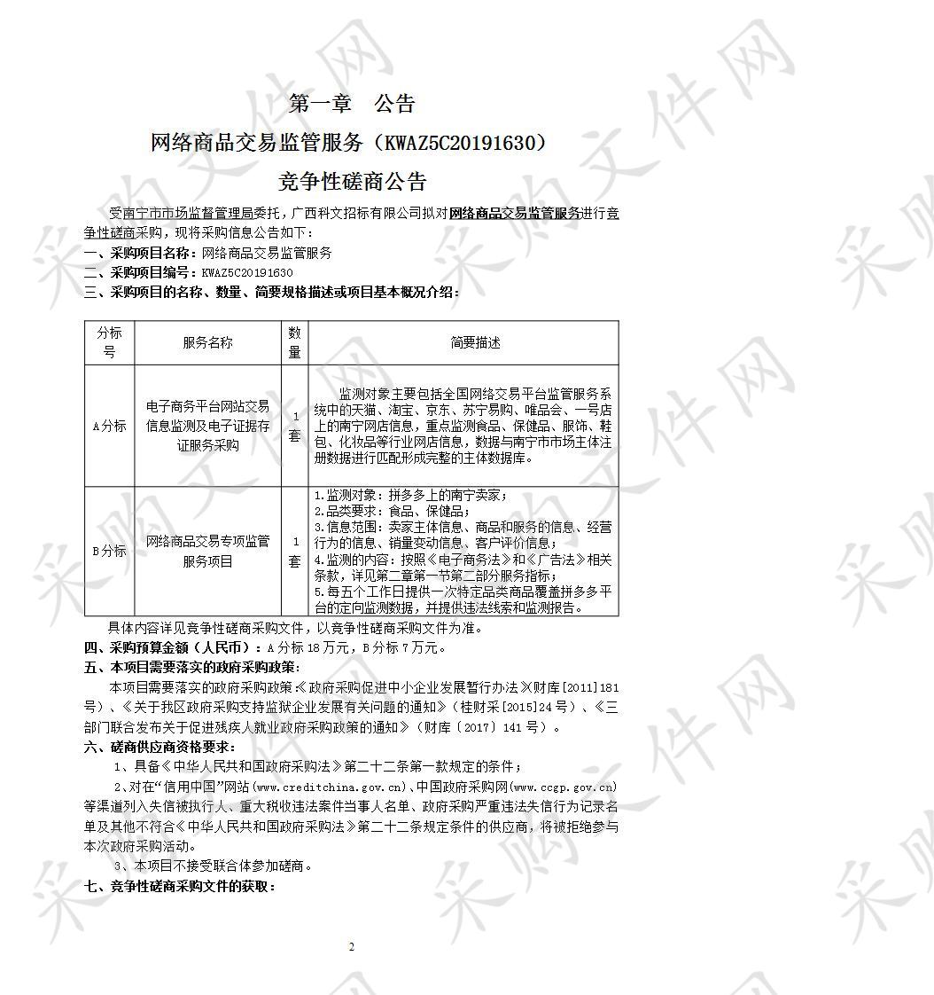 网络商品交易监管服务