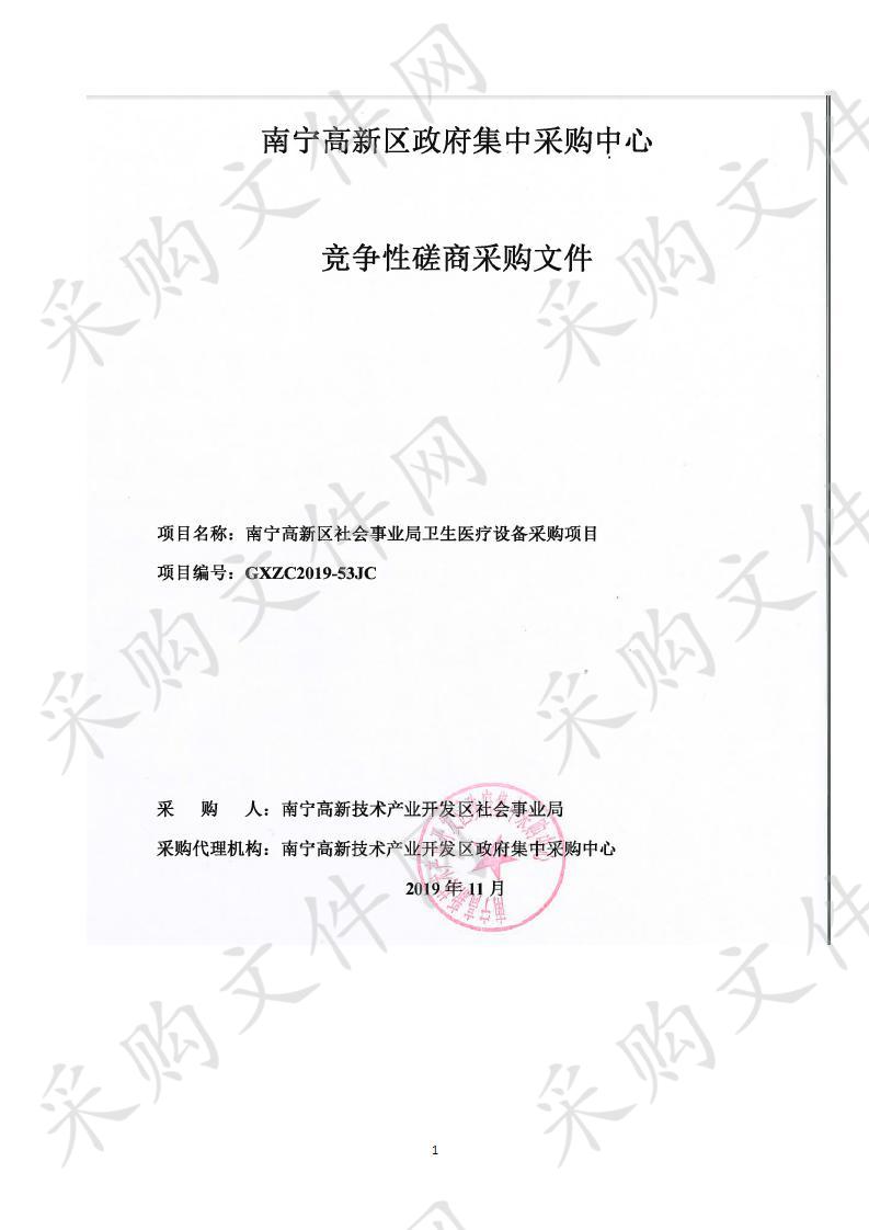 南宁高新区社会事业局卫生医疗设备采购项目