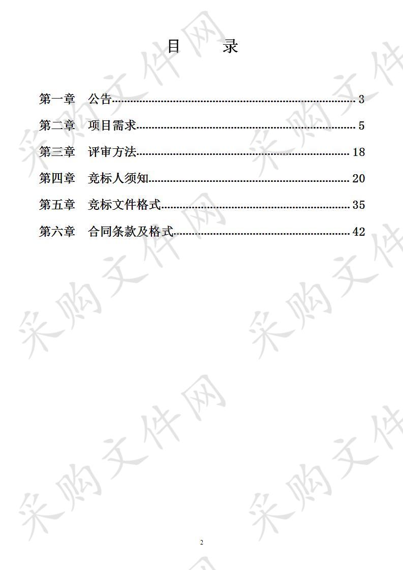 J256南宁市动物园2019年大熊猫饲料采购（定稿）