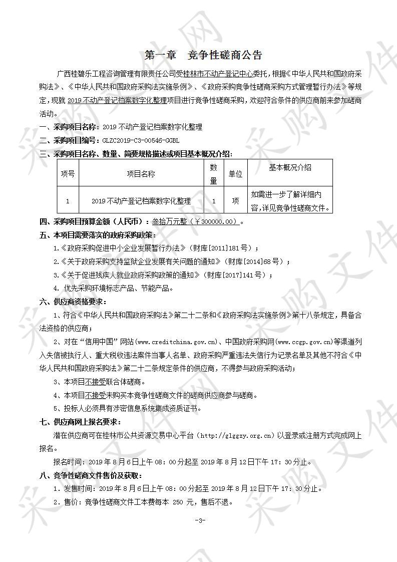 2019不动产登记档案数字化整理