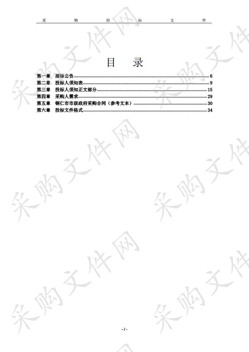 铜仁市重点行业企业用地调查地块样品采制留存和分析测试项目