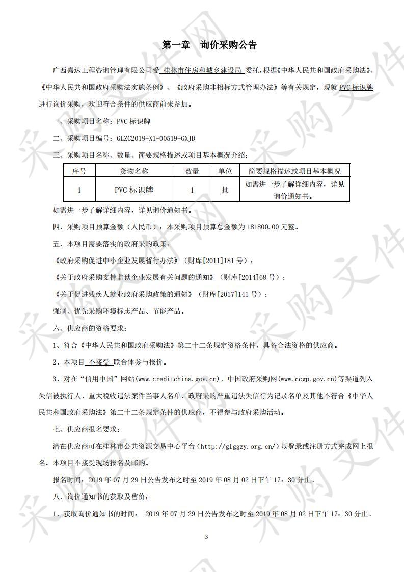 PVC标识牌