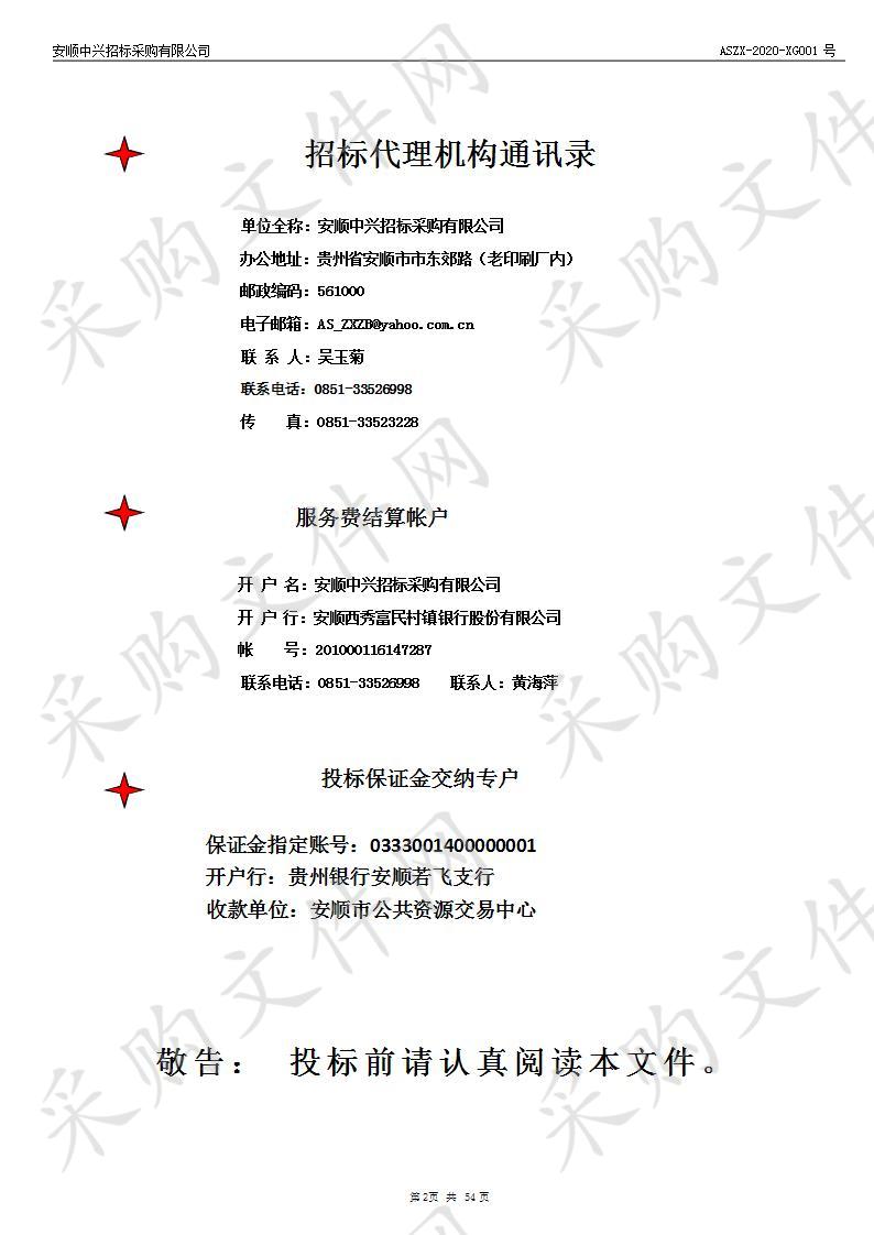 安顺市西秀区虹山湖公园管理处关于虹山湖公园二期监控工程项目