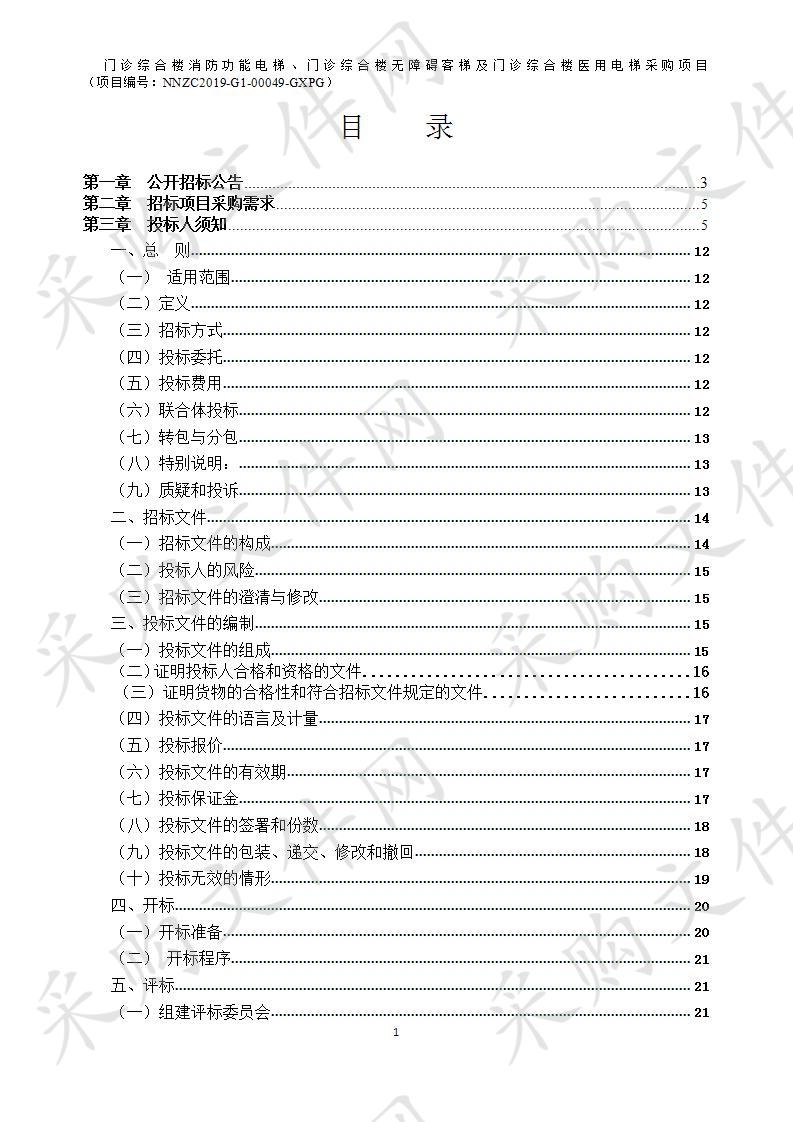 门诊综合楼消防功能电梯、门诊综合楼无障碍客梯及门诊综合楼医用电梯采购