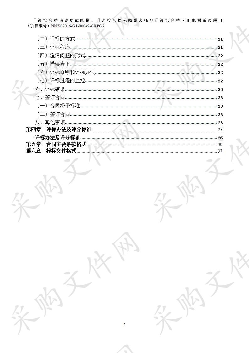 门诊综合楼消防功能电梯、门诊综合楼无障碍客梯及门诊综合楼医用电梯采购