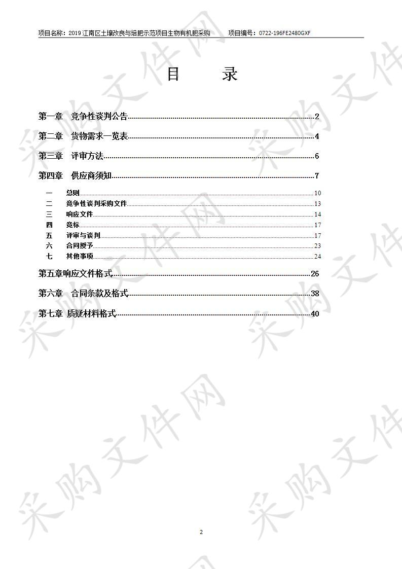 2019江南区土壤改良与培肥示范项目生物有机肥采购